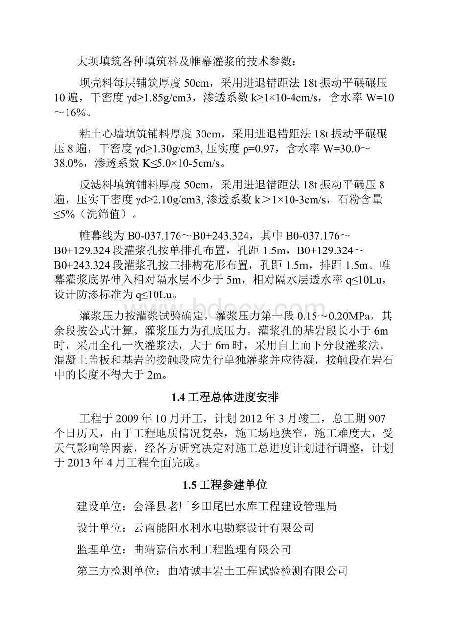 水库工程蓄水安全鉴定监理自检报告DOC 31页.docx_第3页