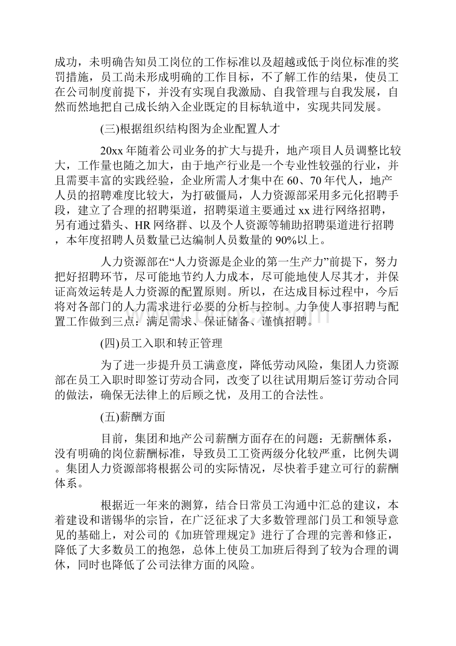 房地产HR年终工作总结.docx_第2页