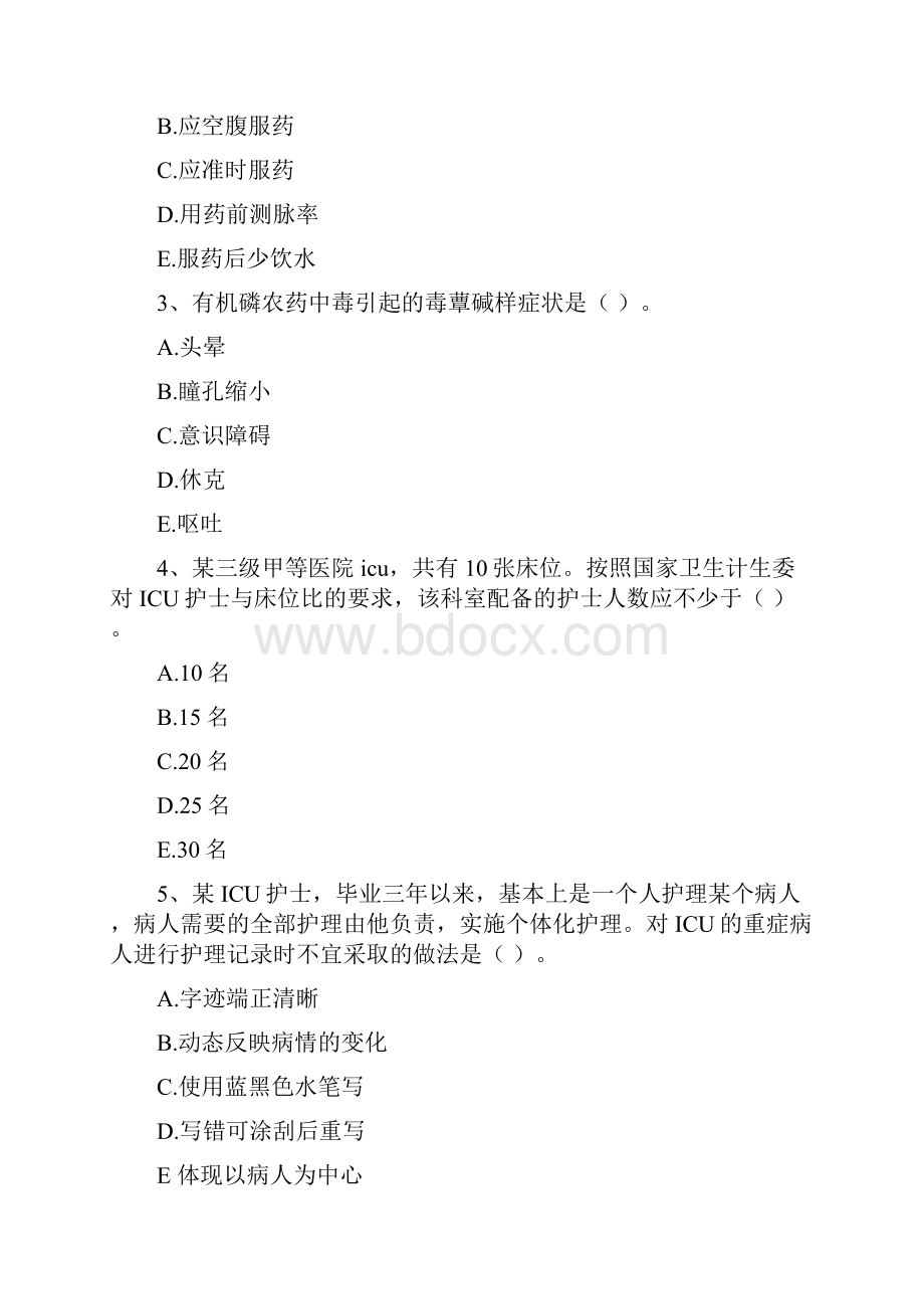 护士职业资格考试《专业实务》过关练习试题C卷 附答案.docx_第2页