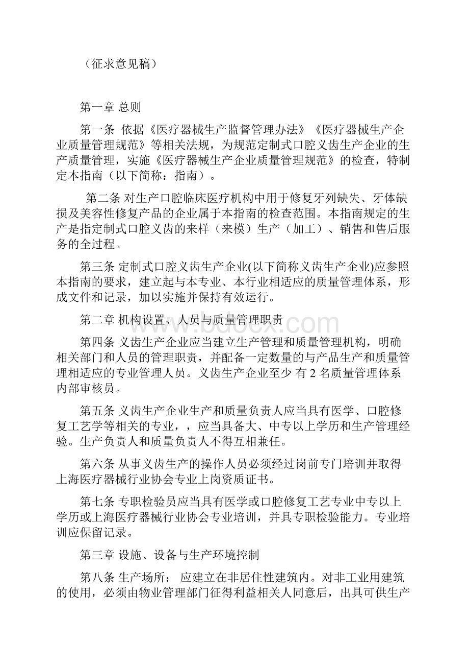 定制式口腔义齿生产质量管理指南.docx_第2页