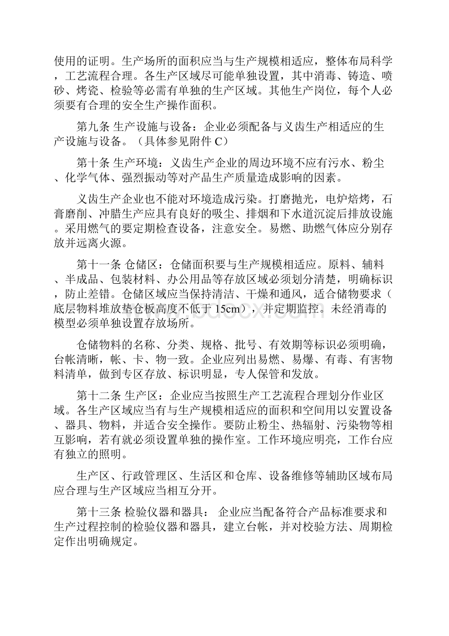 定制式口腔义齿生产质量管理指南.docx_第3页