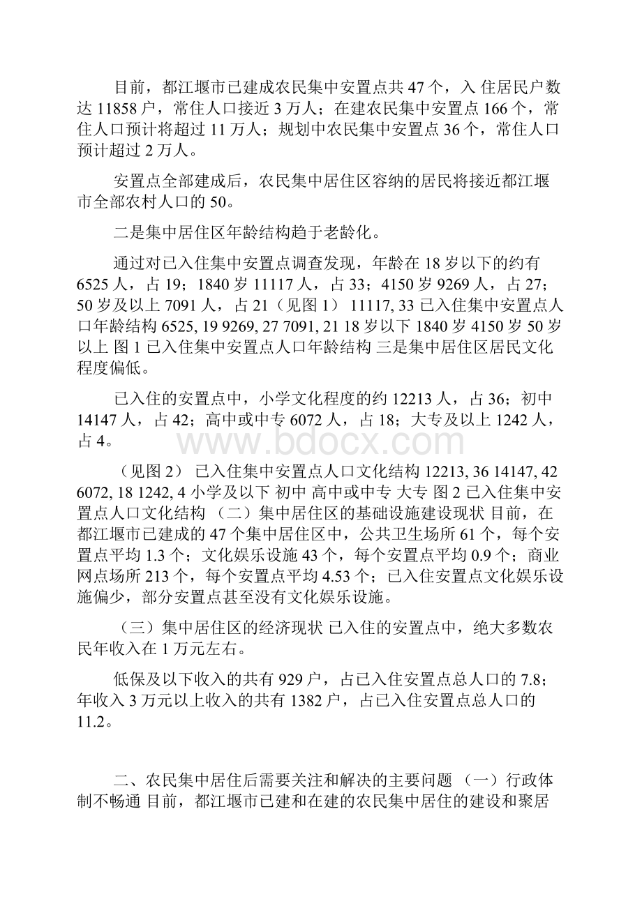 农民居住形态改变与生产方式管理模式的重构doc.docx_第2页