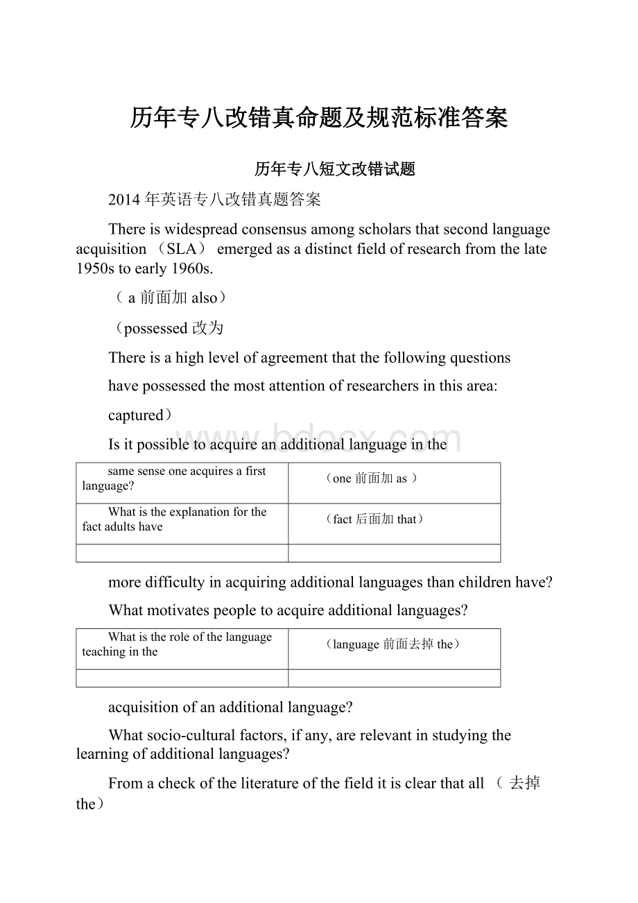 历年专八改错真命题及规范标准答案.docx_第1页