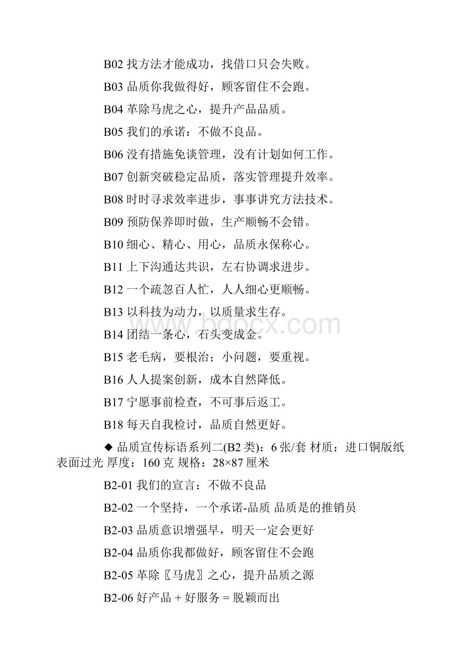 优质服务宣言标语口号.docx_第2页