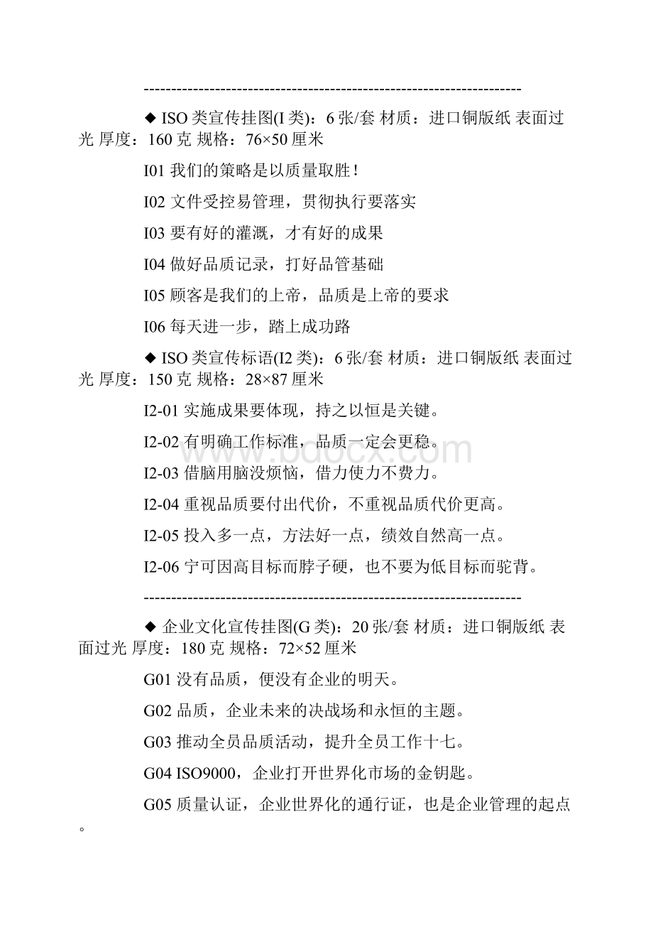 优质服务宣言标语口号.docx_第3页