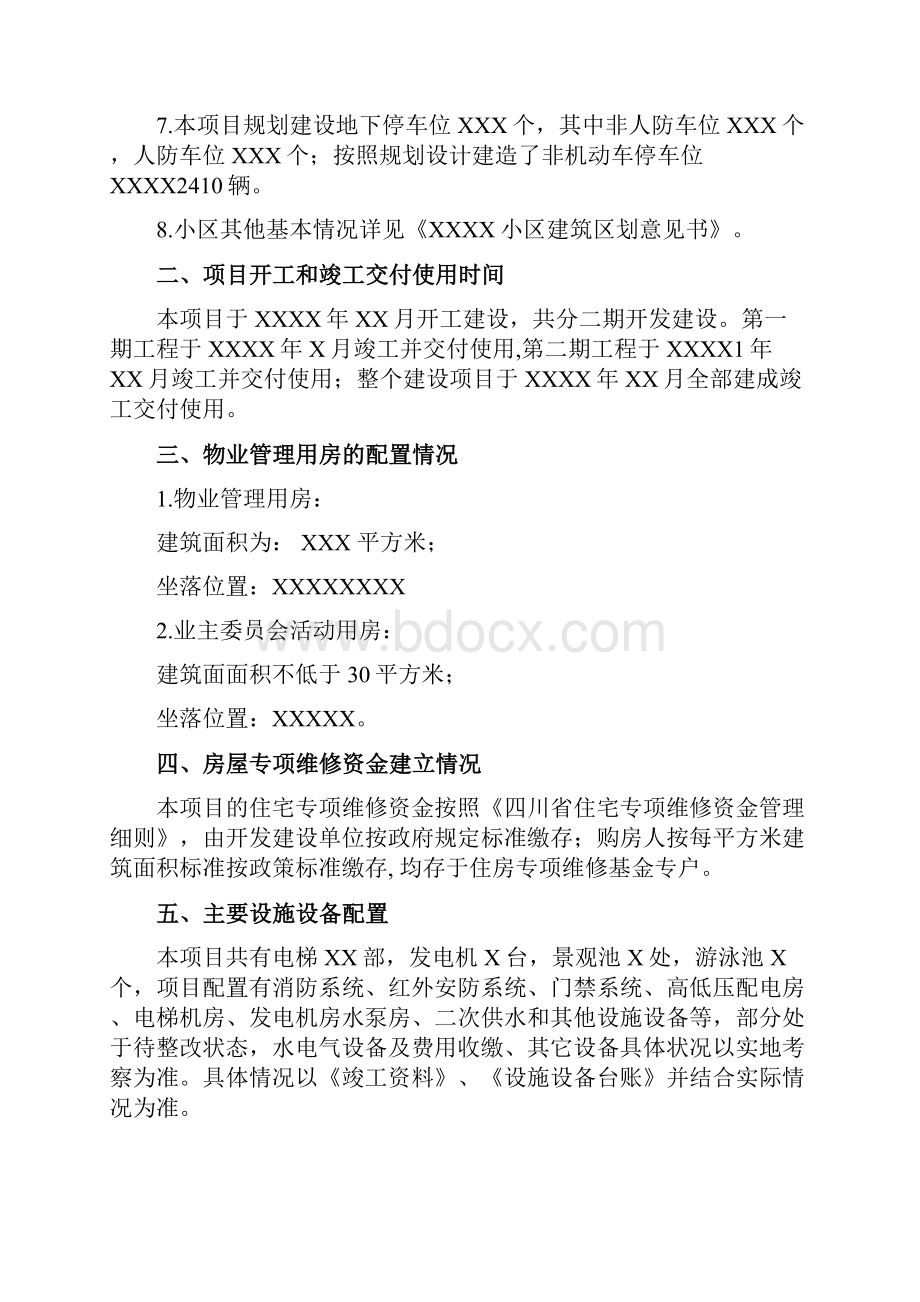 选聘小区物业服务企业方案.docx_第2页