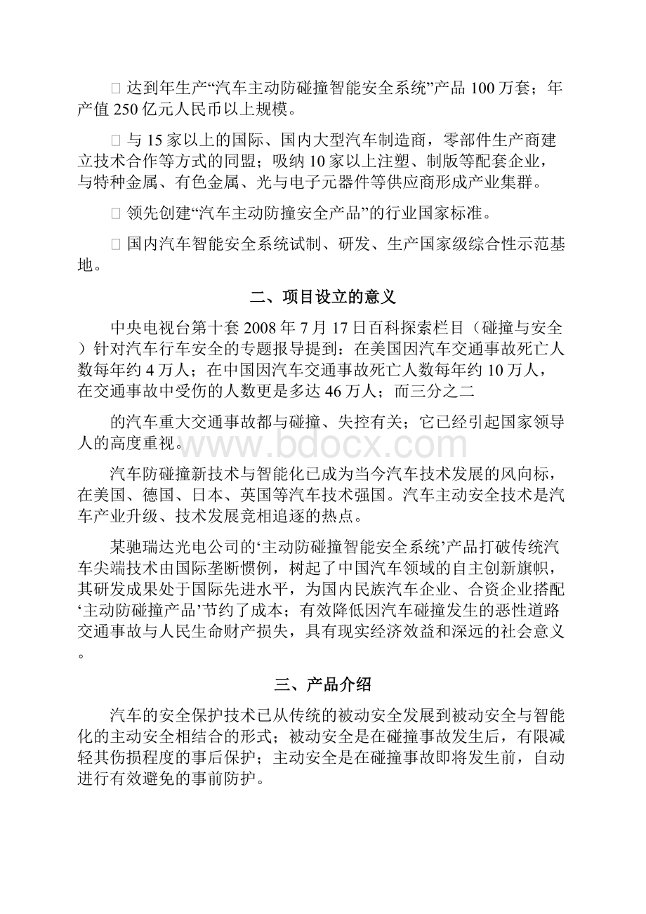 汽车主动防碰撞智能安全系统生产企业项目商业计划书.docx_第2页