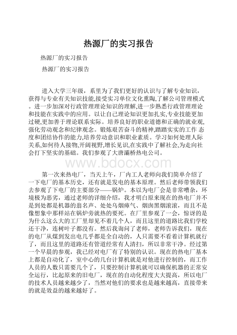 热源厂的实习报告.docx_第1页