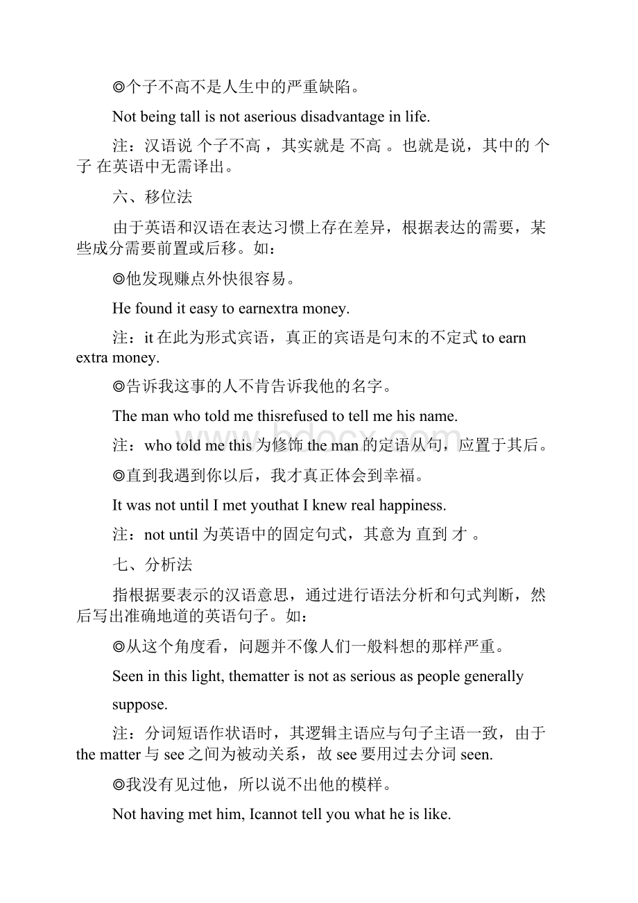如何将汉语翻译成英语doc.docx_第3页