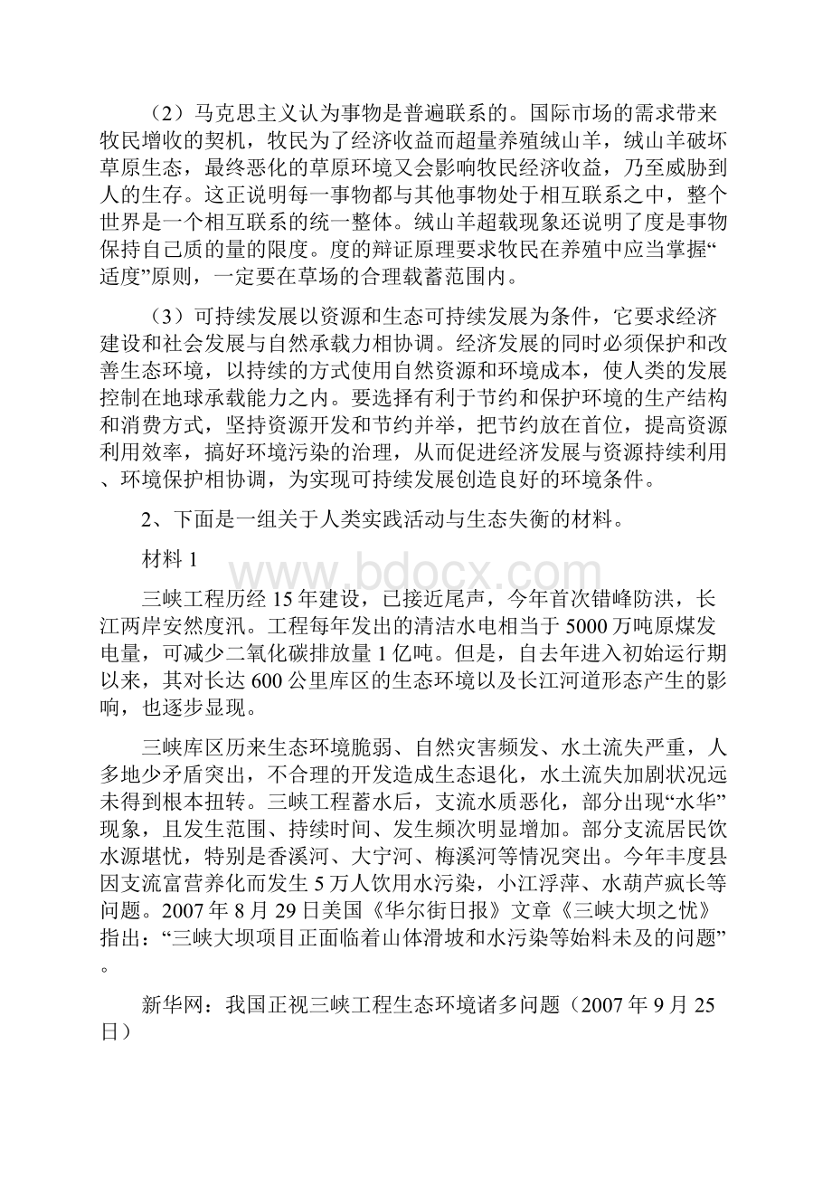 生态环境问题案例之欧阳化创编.docx_第2页