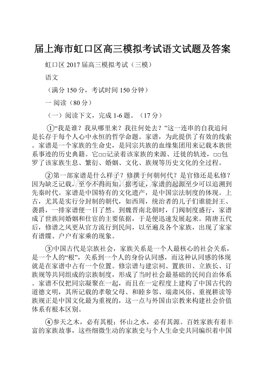 届上海市虹口区高三模拟考试语文试题及答案.docx