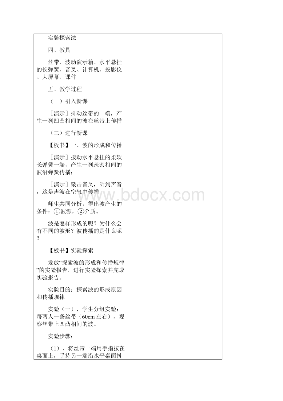 选修34 第十二章 机械波 教案.docx_第2页