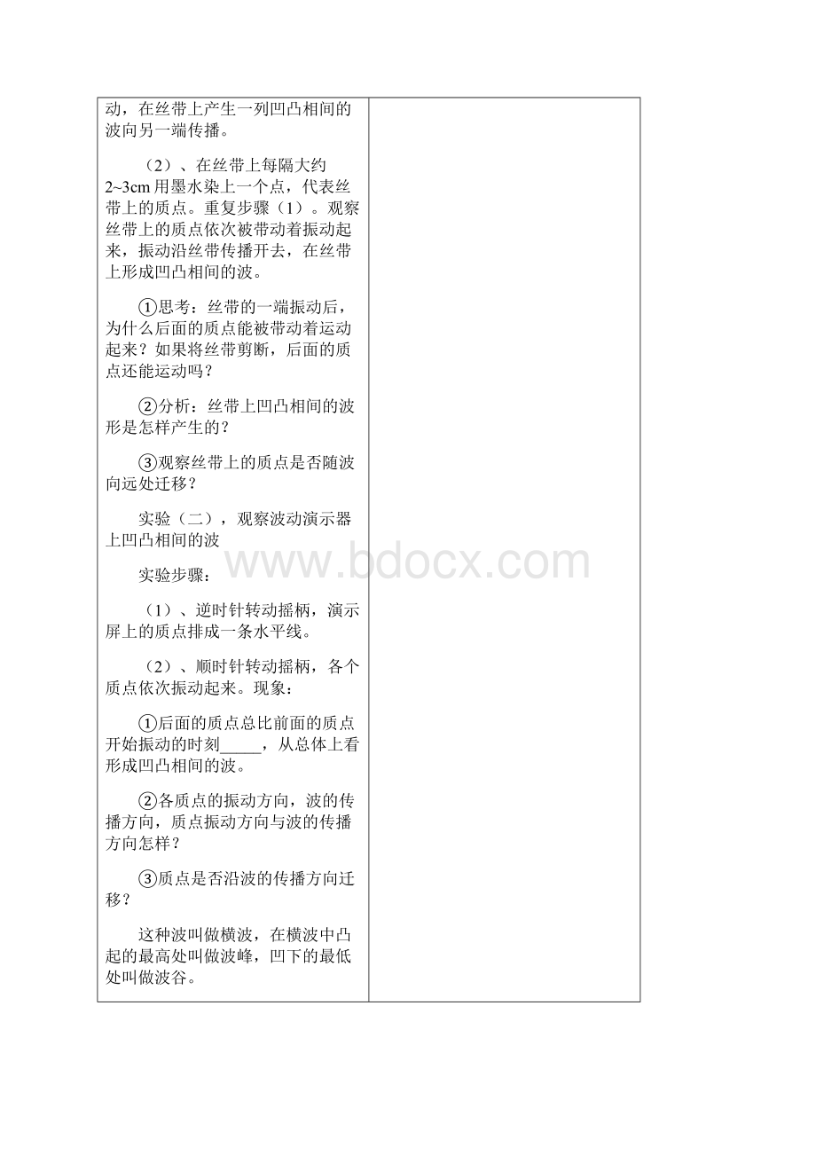 选修34 第十二章 机械波 教案.docx_第3页