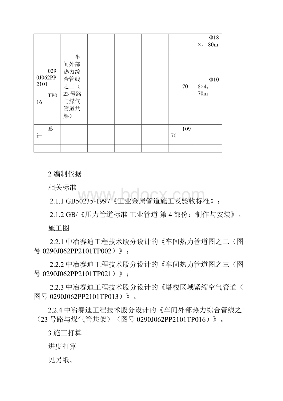 紧缩空气气体管道吹扫试压方案.docx_第3页