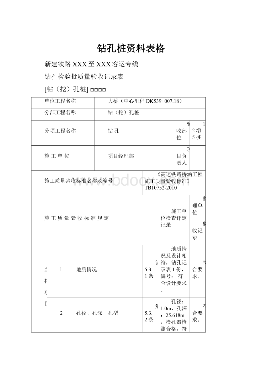 钻孔桩资料表格.docx