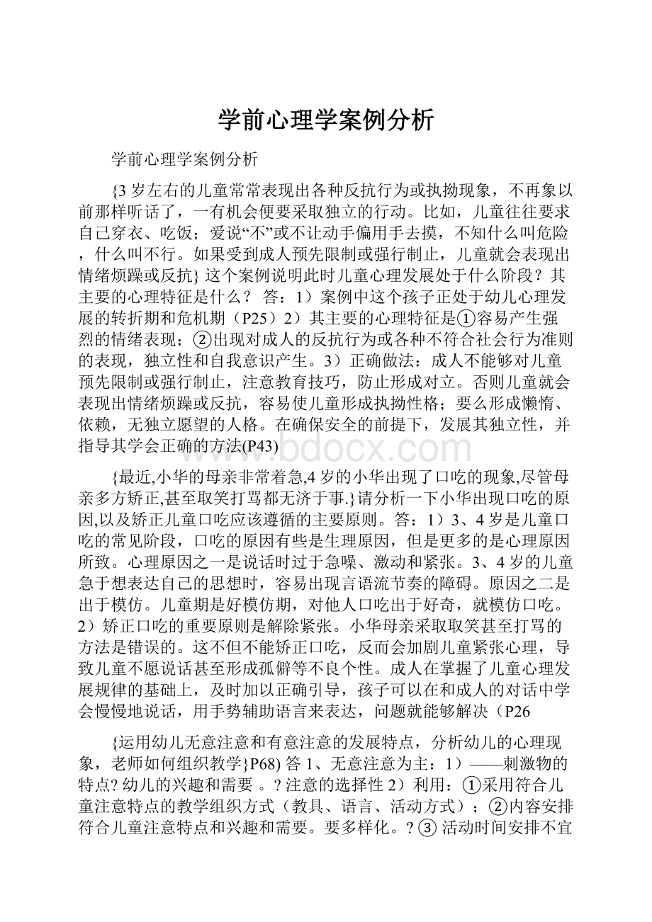 学前心理学案例分析.docx_第1页