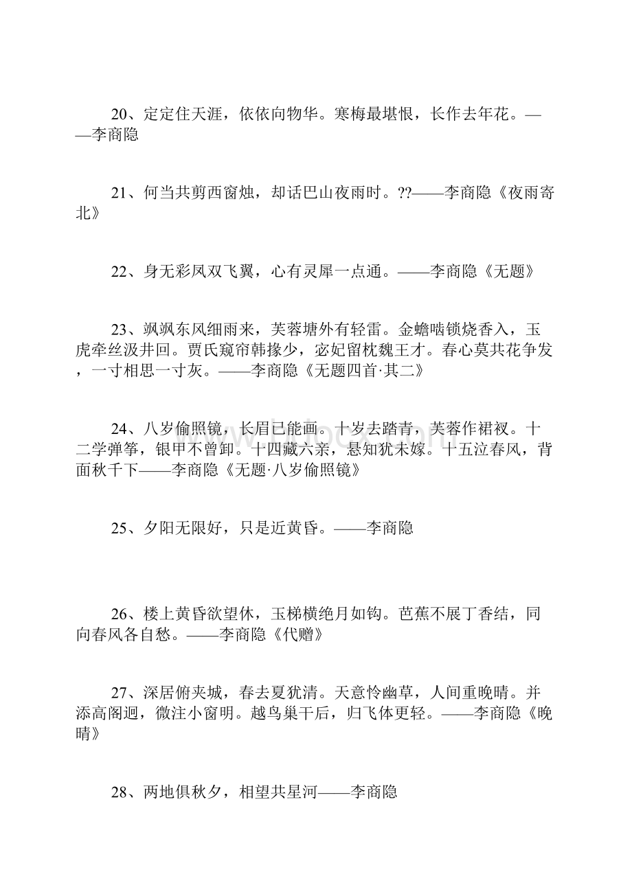 李商隐的爱情诗全集大全《无题》名句摘抄1.docx_第3页