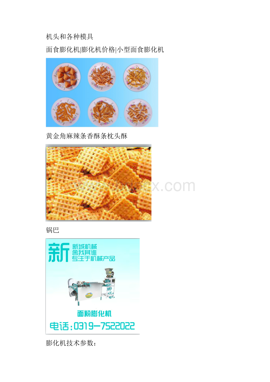 面食膨化机面食膨化机价格.docx_第3页