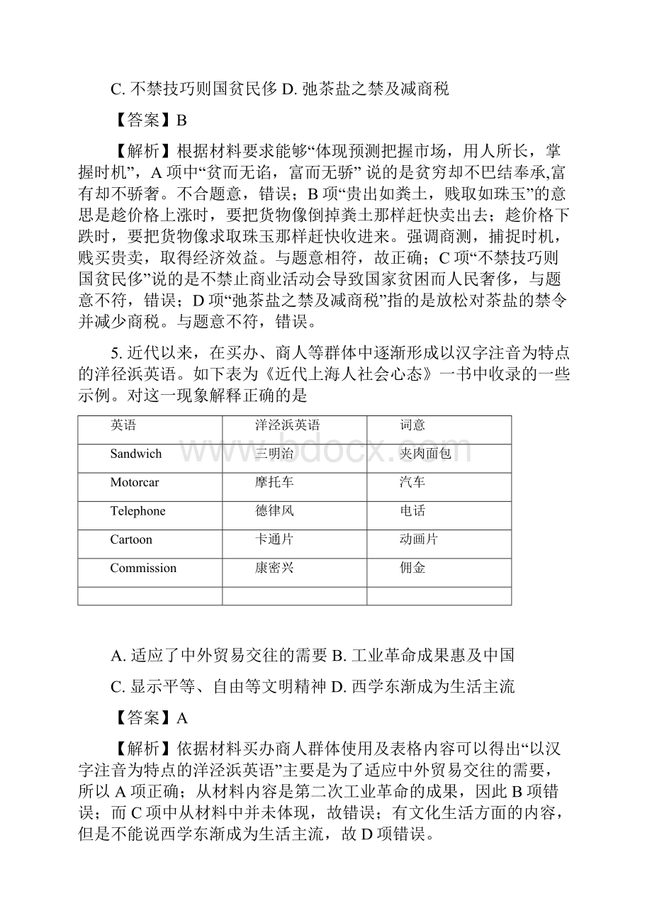 学年四川省简阳市高一下学期期末考试历史试题 解析版.docx_第3页