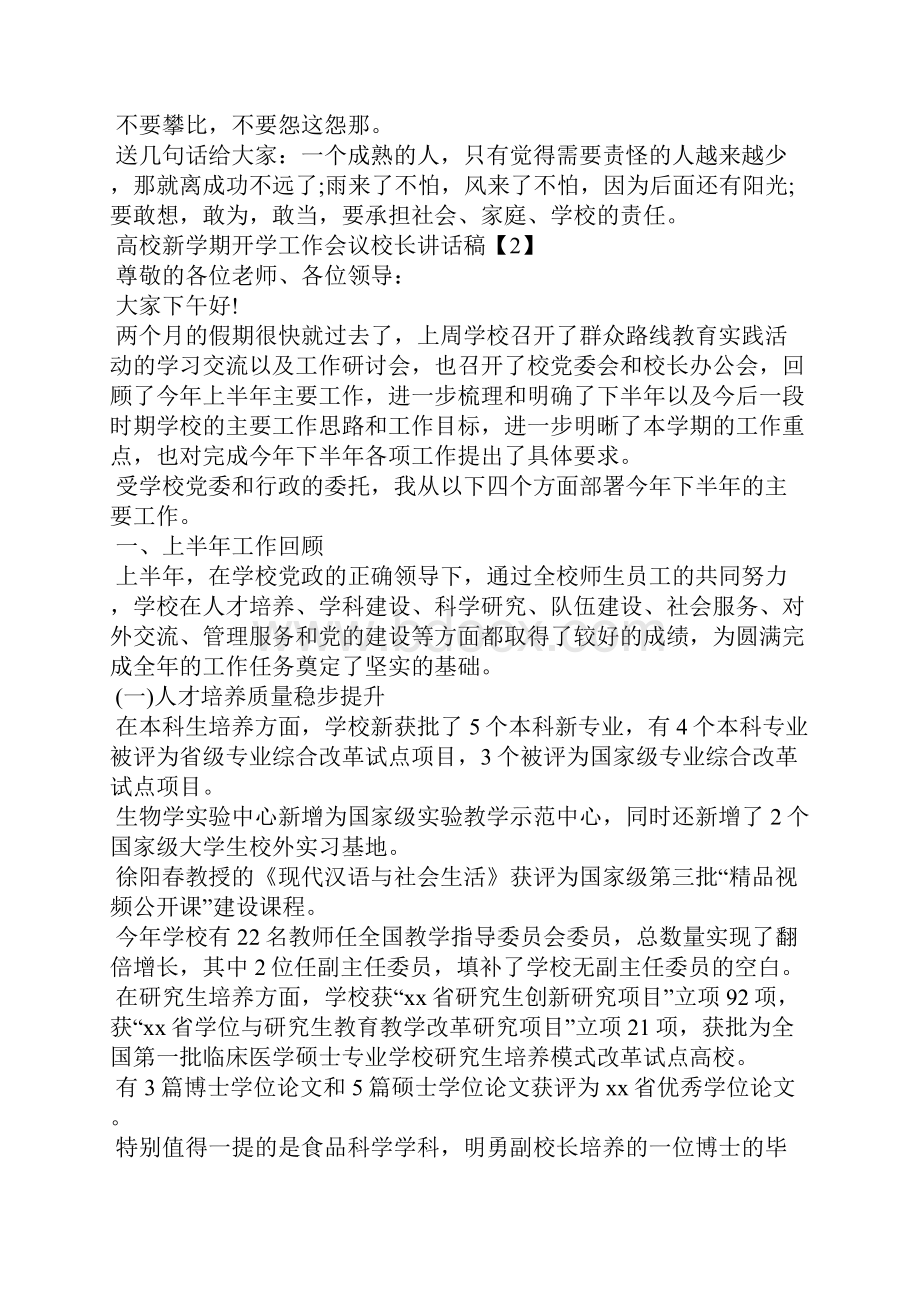 新学期开学工作会议上的讲话1 新学期开学校长讲话.docx_第3页