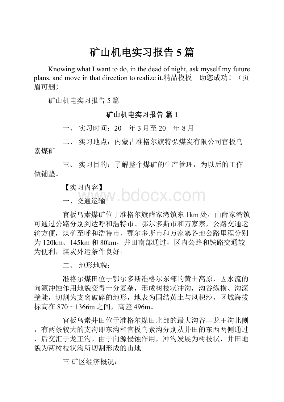 矿山机电实习报告5篇.docx