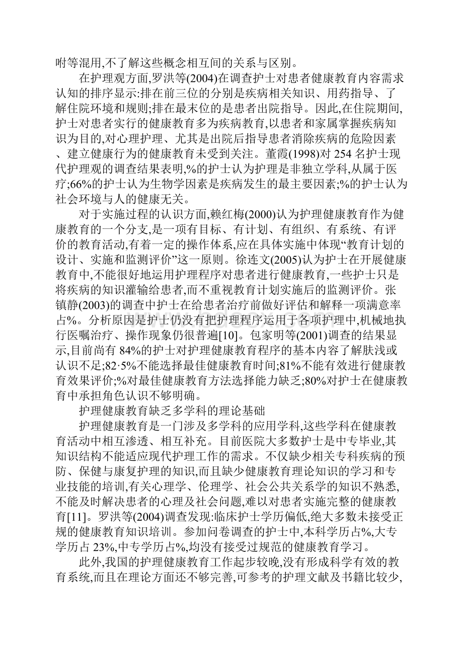 影响我国护理健康教育的因素及分析1.docx_第2页