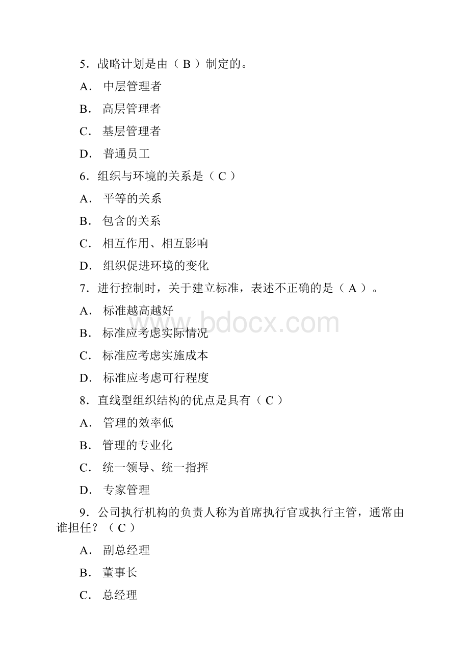 管理学复习题.docx_第2页