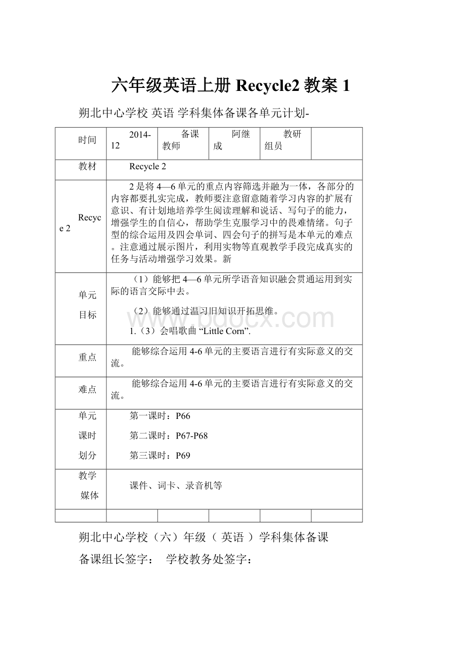 六年级英语上册Recycle2教案1.docx