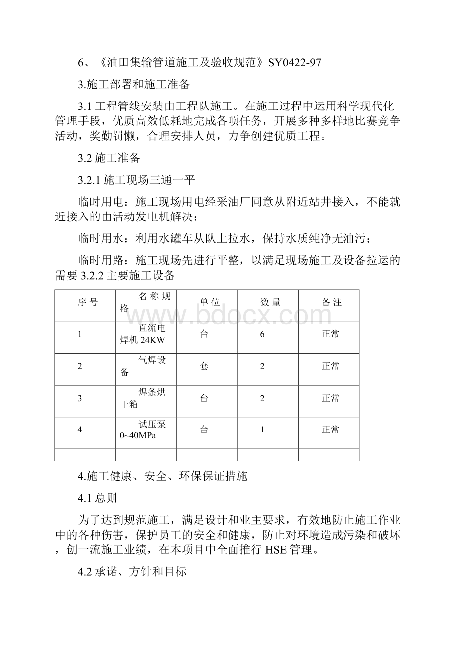 中一管三神仙沟跨渠工程施工组织设计.docx_第3页