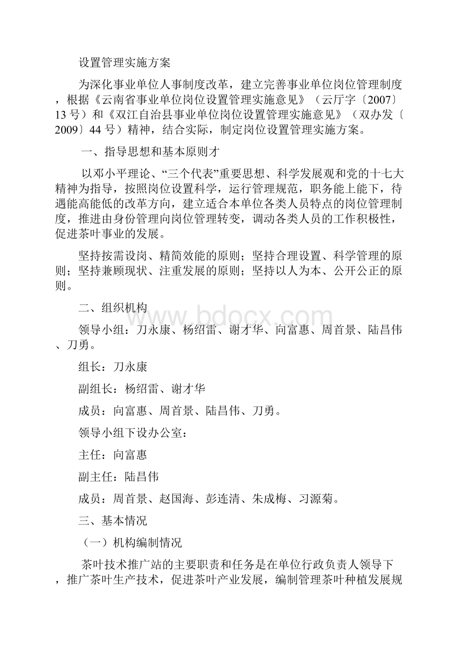 双茶办发30号.docx_第2页