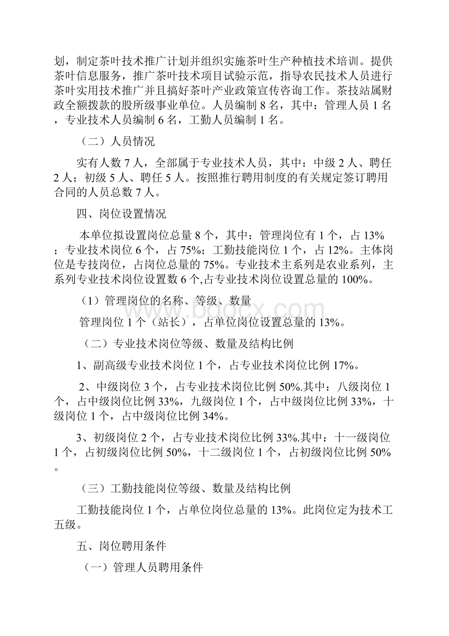 双茶办发30号.docx_第3页