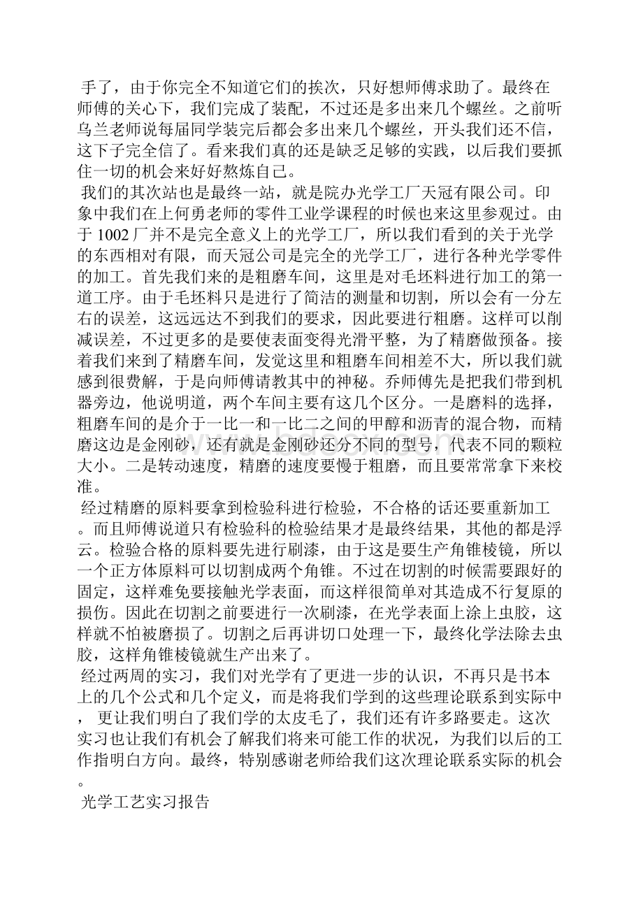 光学实习报告共4篇.docx_第2页