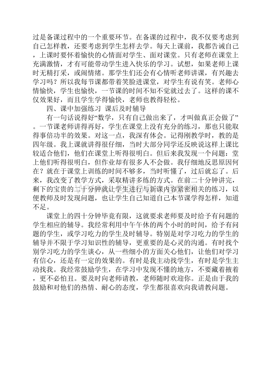 教育教学经验材料.docx_第2页