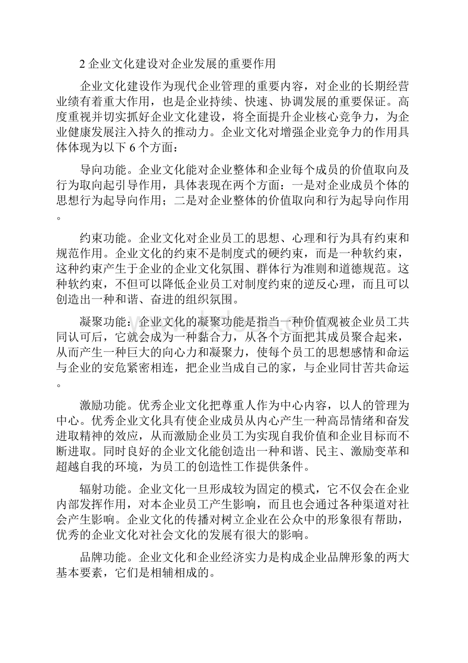 浅论市场经济条件下的企业文化建设.docx_第2页