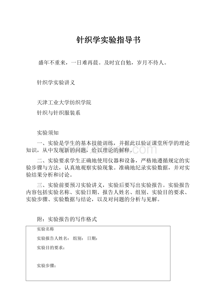 针织学实验指导书.docx