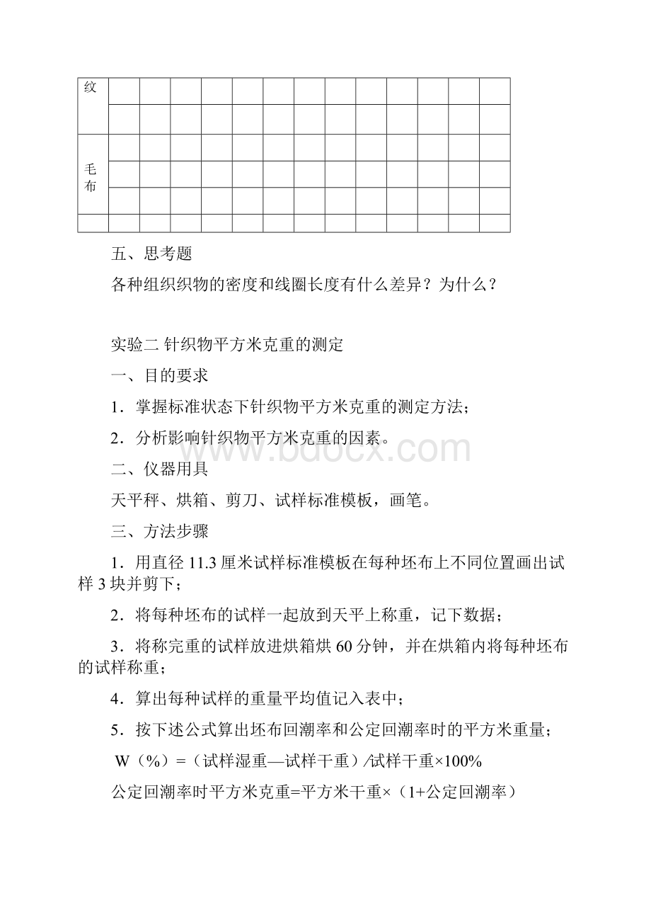 针织学实验指导书.docx_第3页