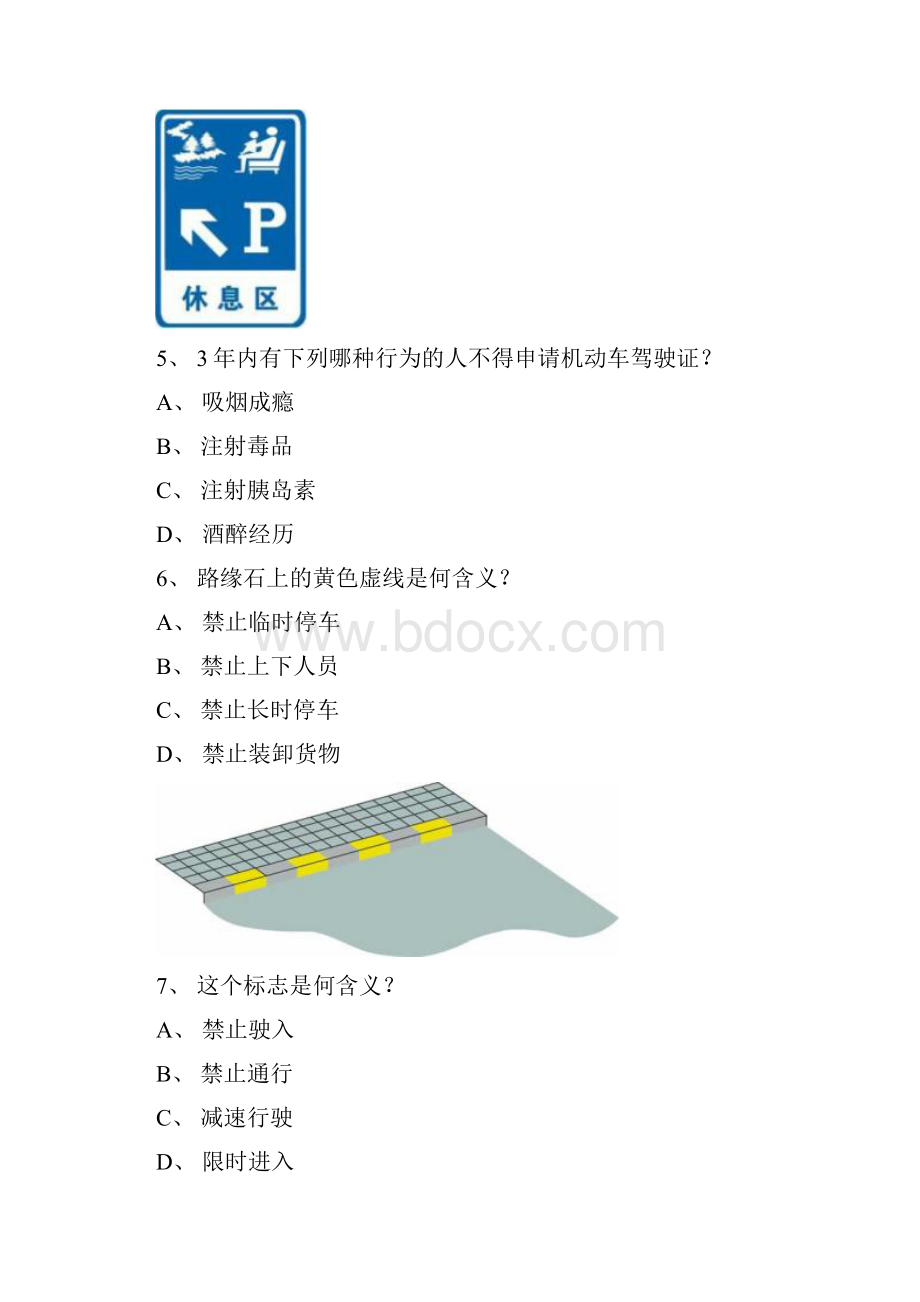 东山县最新科目四小型汽车试题.docx_第2页