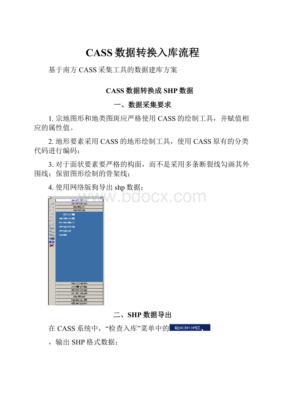 CASS数据转换入库流程.docx_第1页