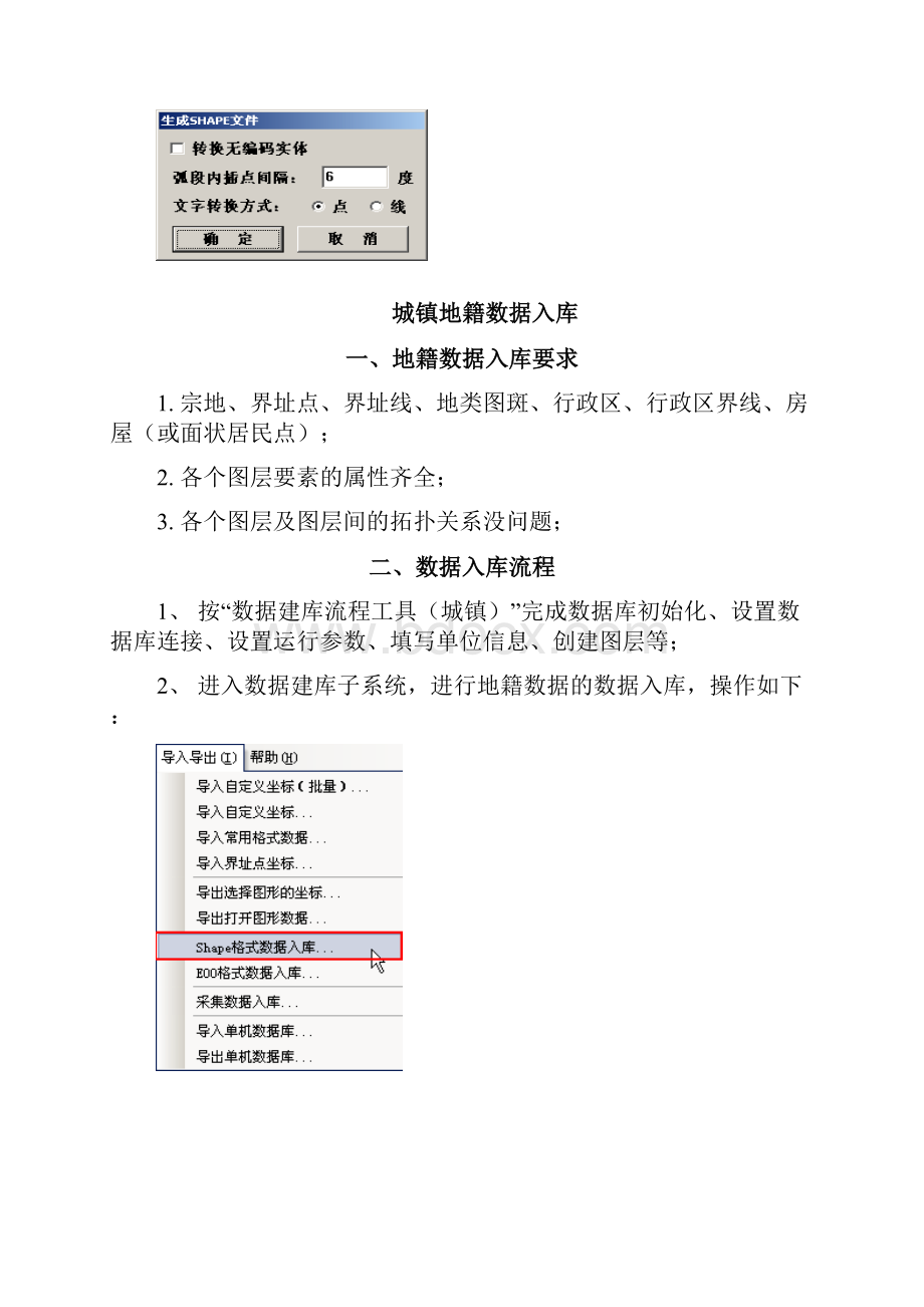 CASS数据转换入库流程.docx_第2页