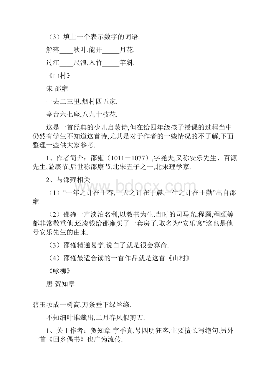 最新小学语文必考古诗词配习题配答案.docx_第3页