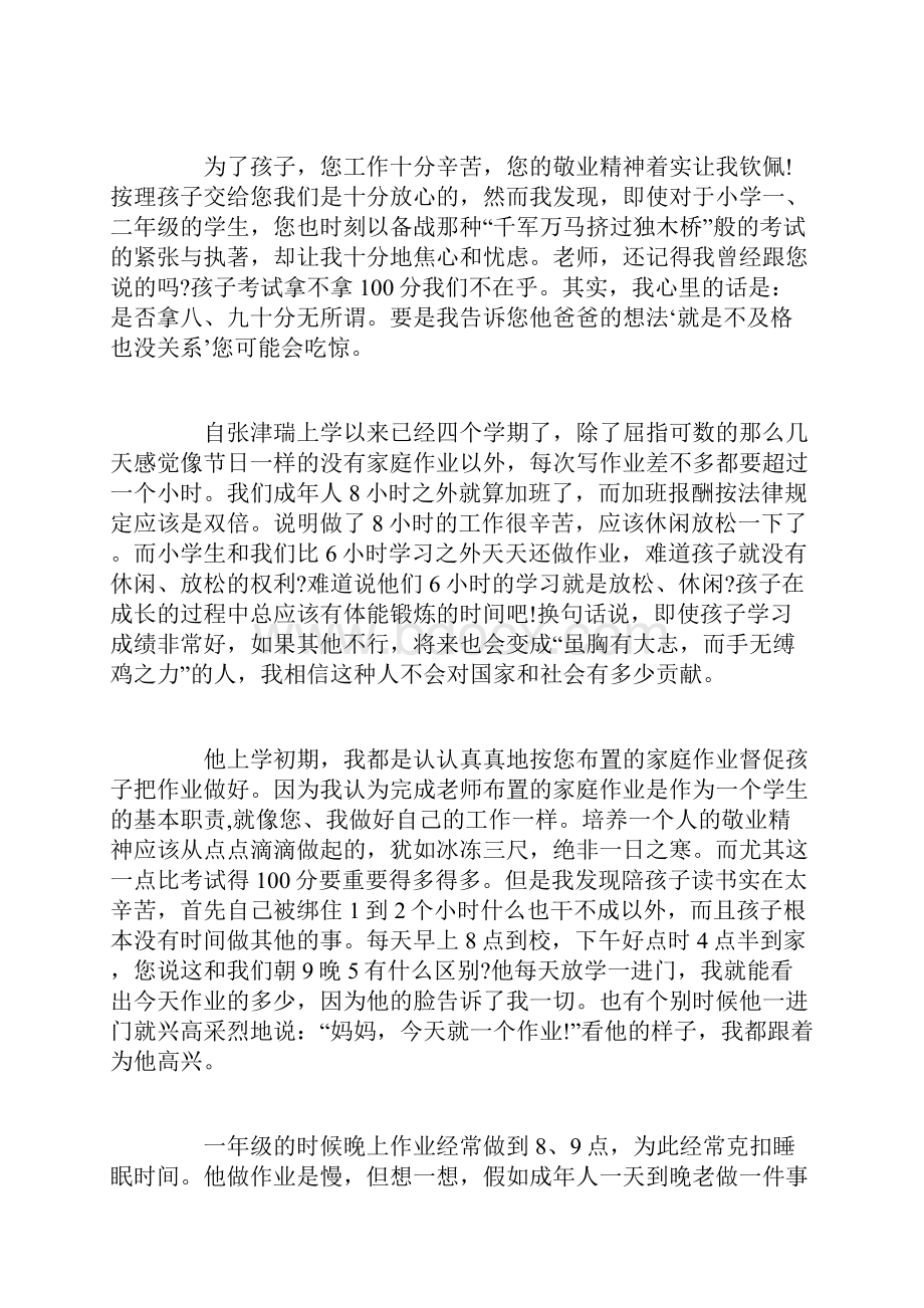 家长对老师的一封信范文.docx_第2页