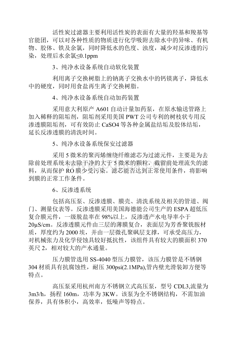 纯净水设备工程报价方案资料.docx_第2页