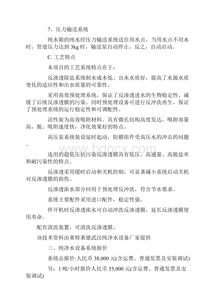 纯净水设备工程报价方案资料.docx_第3页