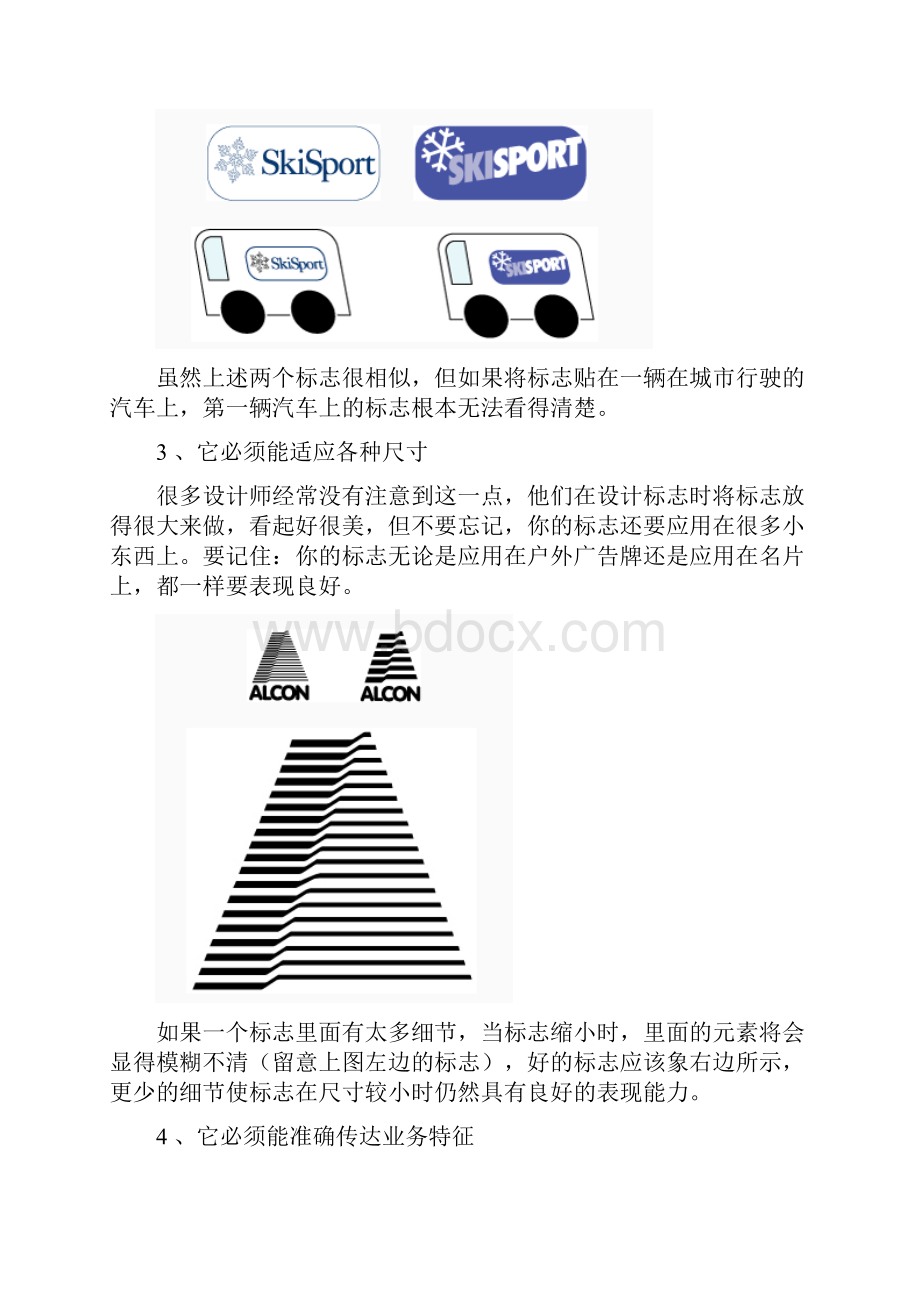 logo设计基础.docx_第2页