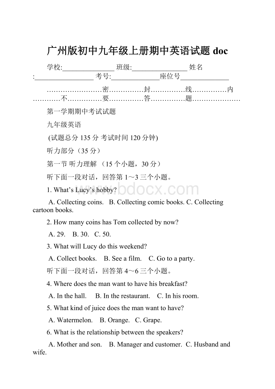 广州版初中九年级上册期中英语试题doc.docx