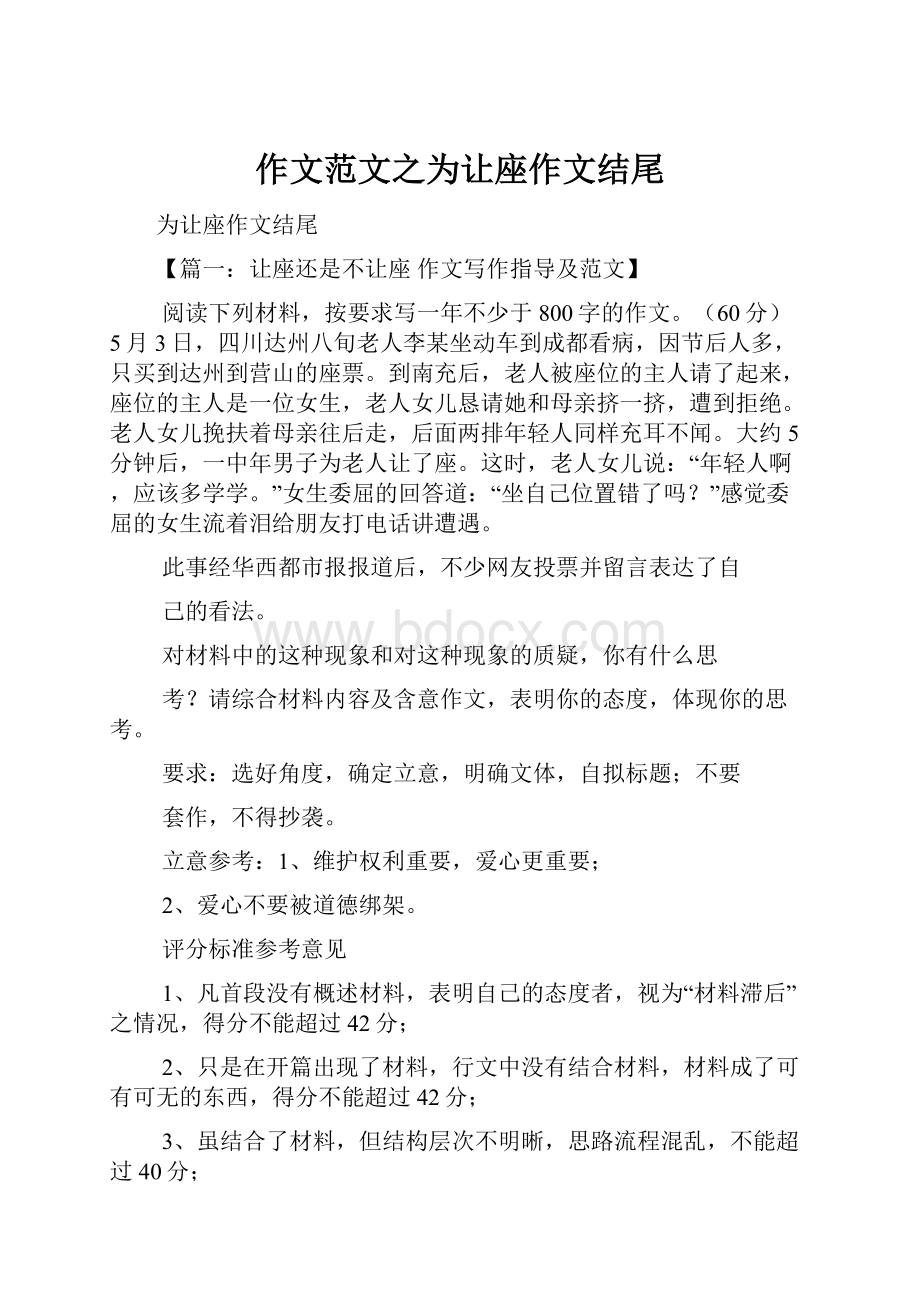 作文范文之为让座作文结尾.docx