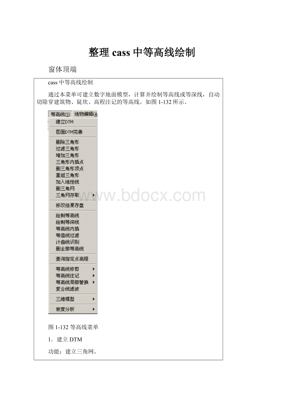 整理cass中等高线绘制.docx