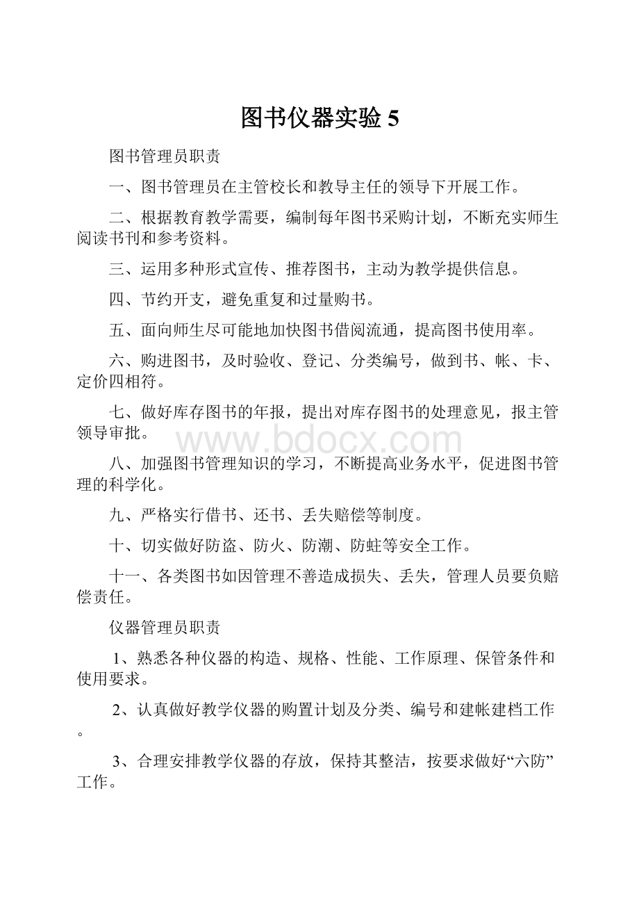 图书仪器实验5.docx