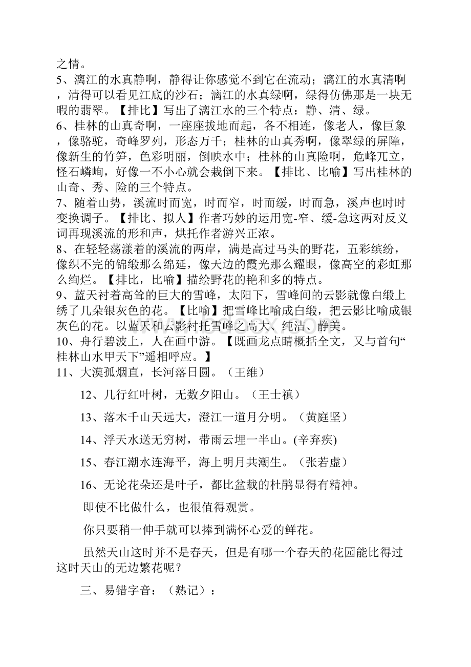 最新人教版四年级下册语文各单元知识点归纳.docx_第2页