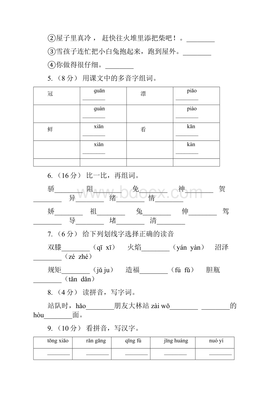 莱芜市语文六年级上册第二组第6课《怀念母亲》同步练习C卷.docx_第2页